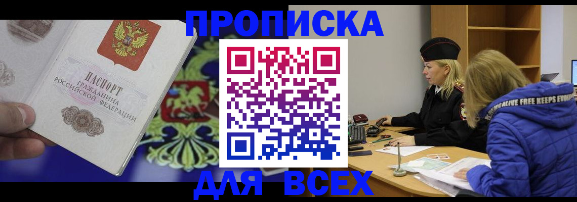 прописка 2025 в Юрюзани