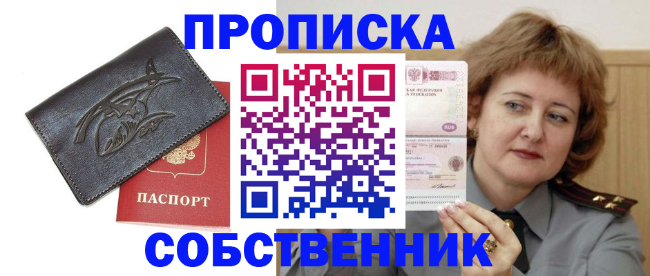 временная регистрация собственник в Юрюзани